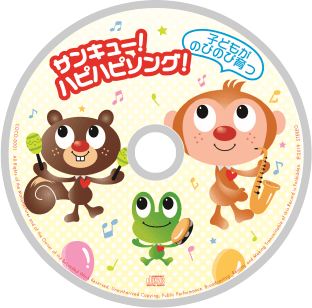 CD:サンキュー!ハピハピソング!